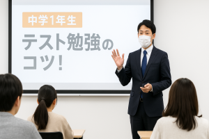 昨日に中学１年生を対象に定期テストに向けての学習セミナーを開催しました